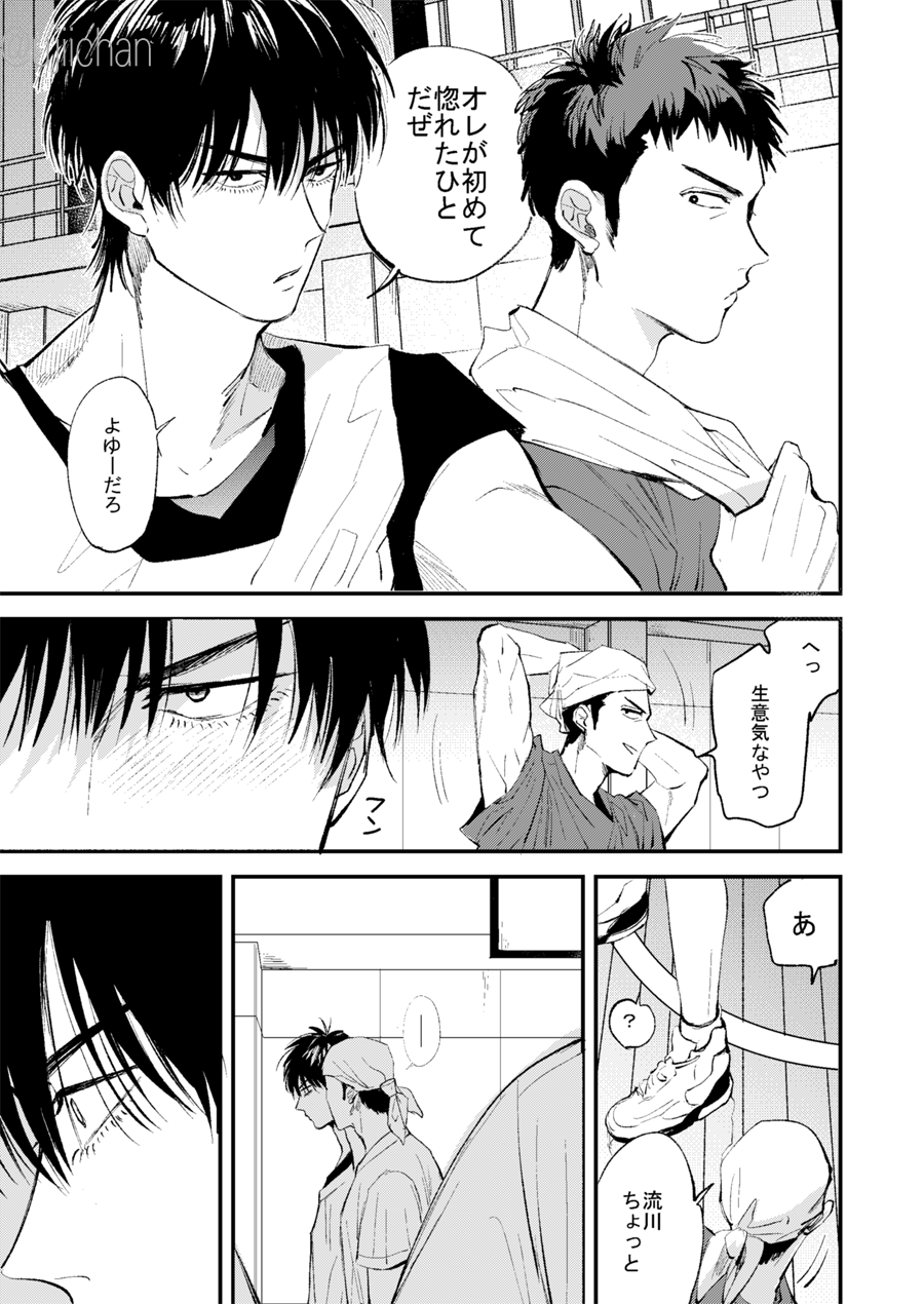 Hitonatsu no, - Page 85
