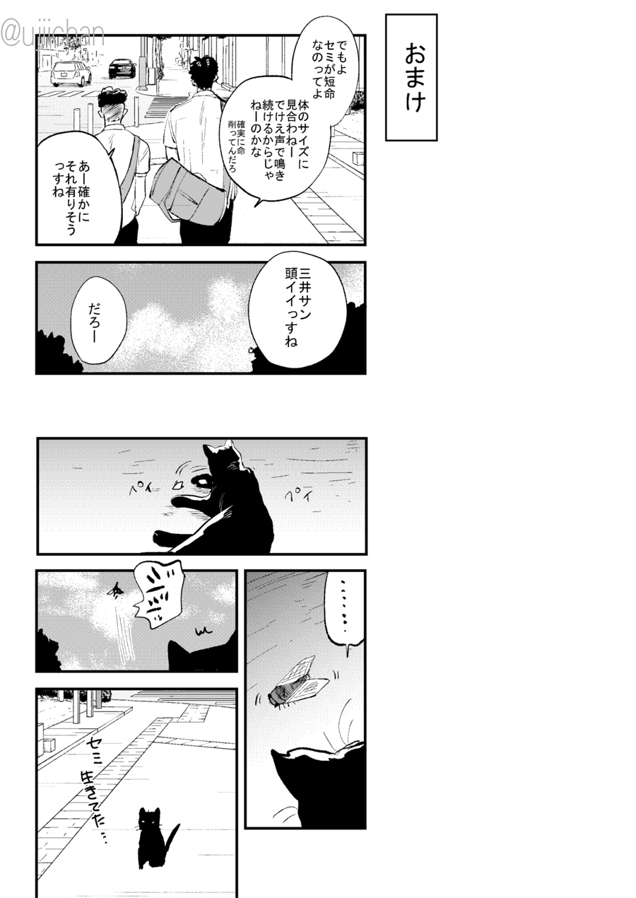 Hitonatsu no, - Page 87