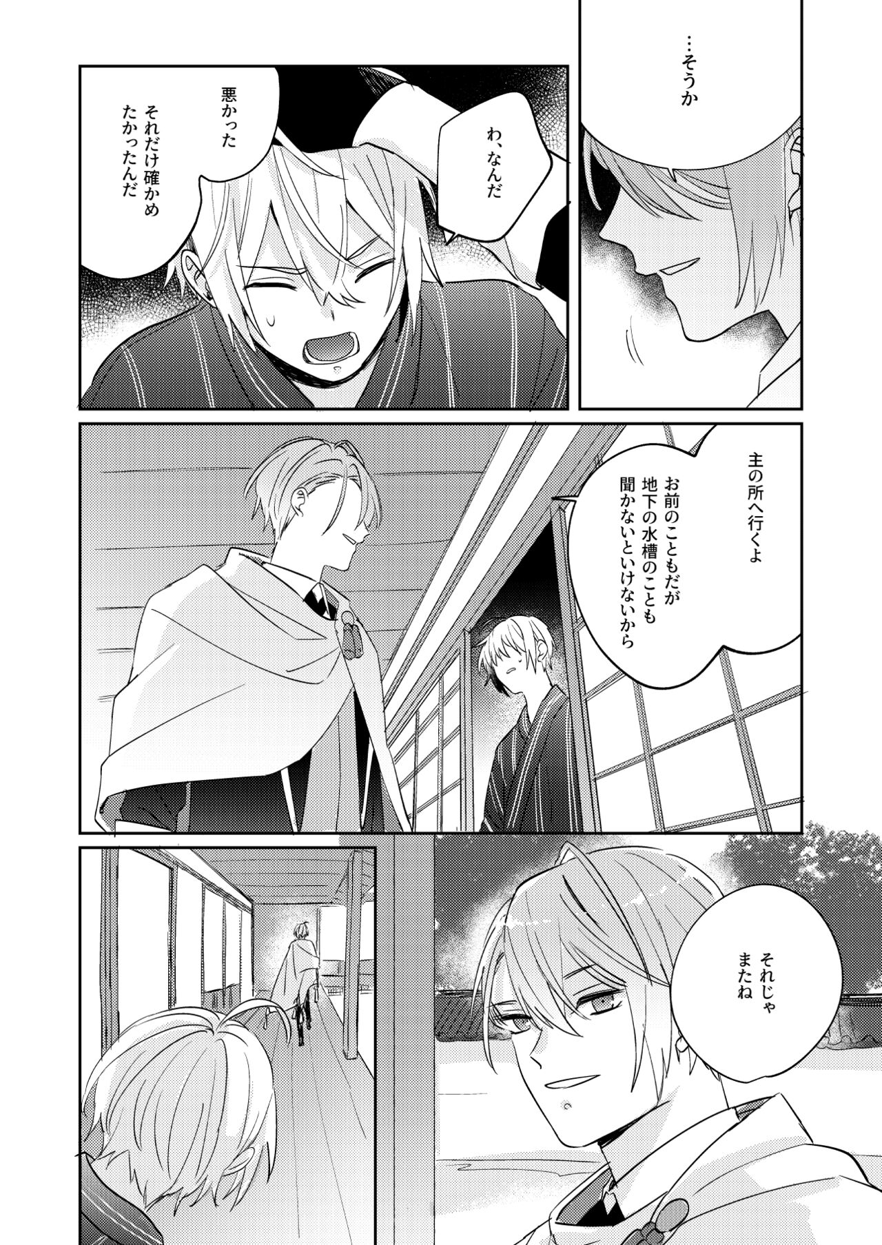 Tochikagami - Page 10