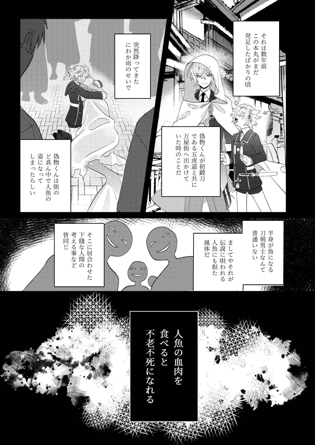 Tochikagami - Page 16