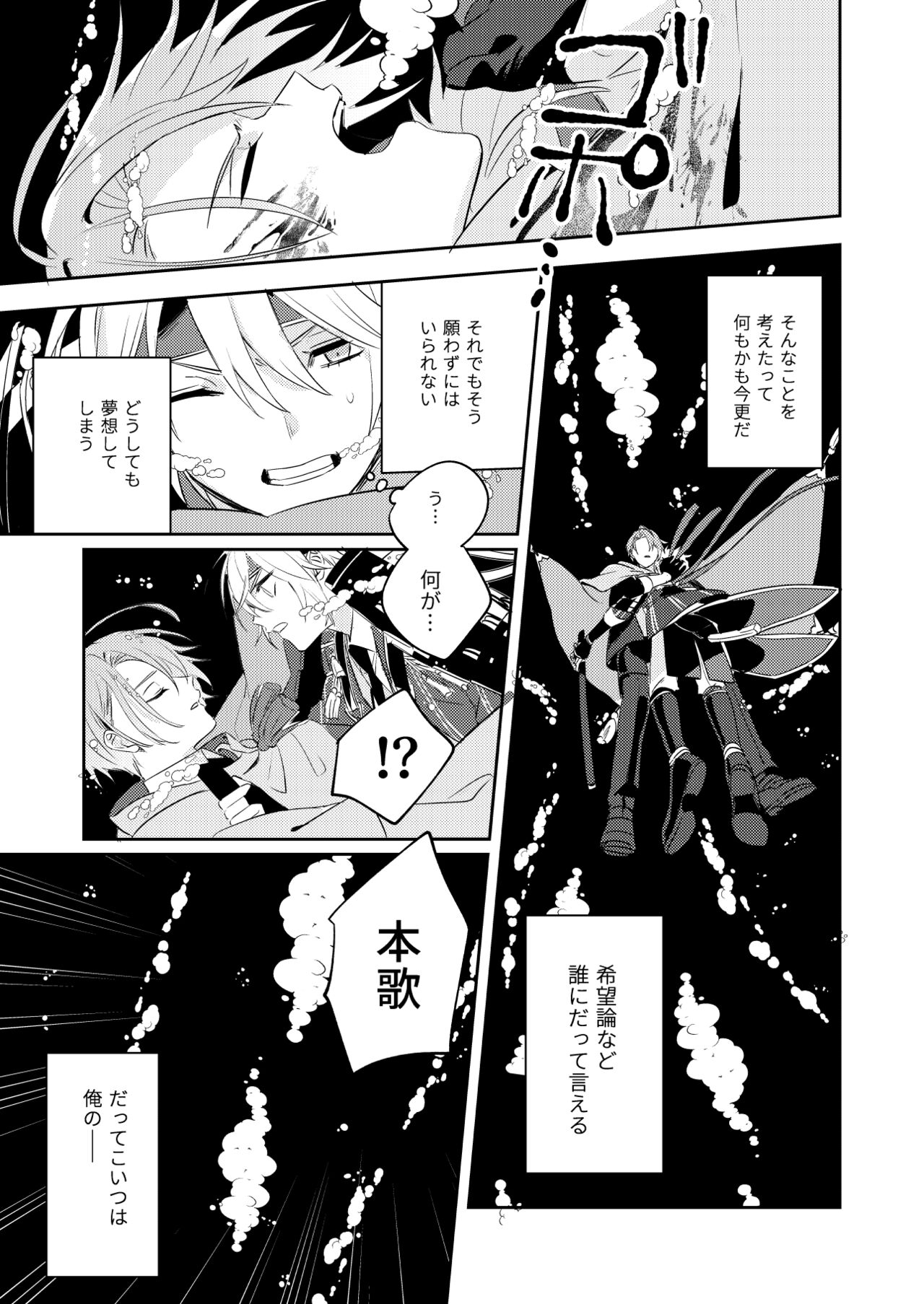 Tochikagami - Page 26