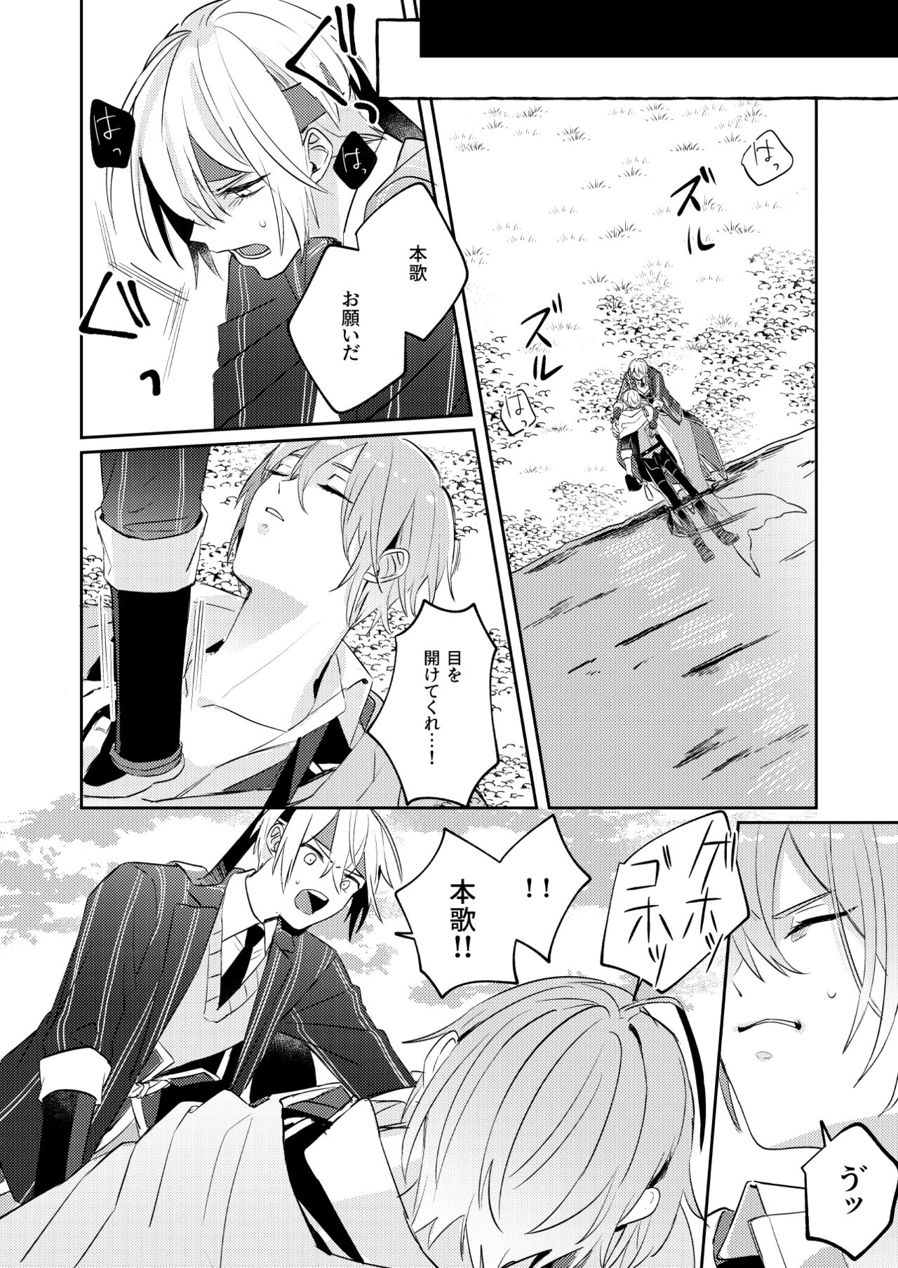Tochikagami - Page 29