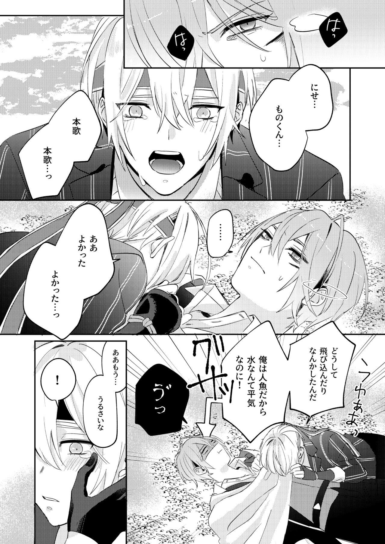 Tochikagami - Page 30