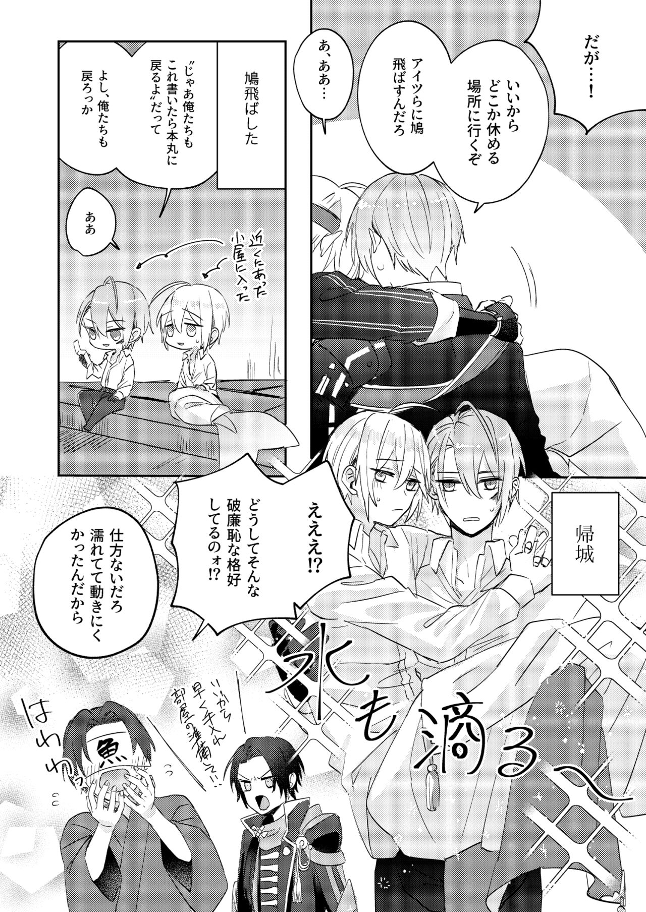 Tochikagami - Page 35