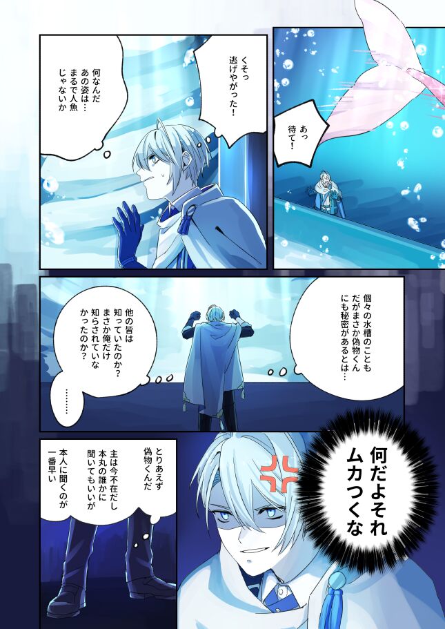 Tochikagami - Page 5