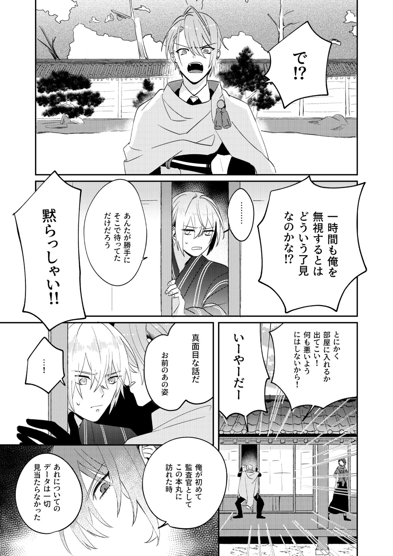 Tochikagami - Page 8