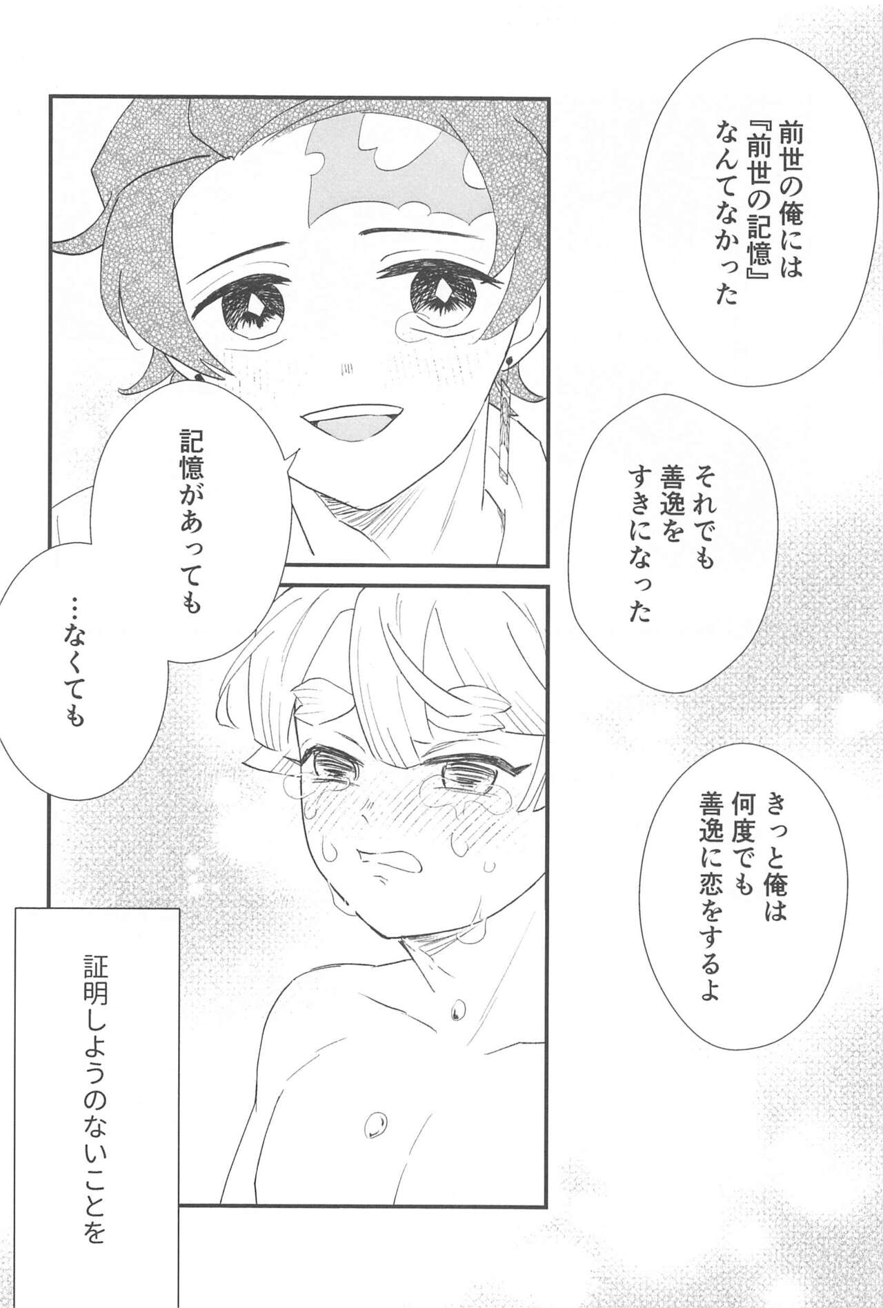 taimu・afuta・taimu - Page 19