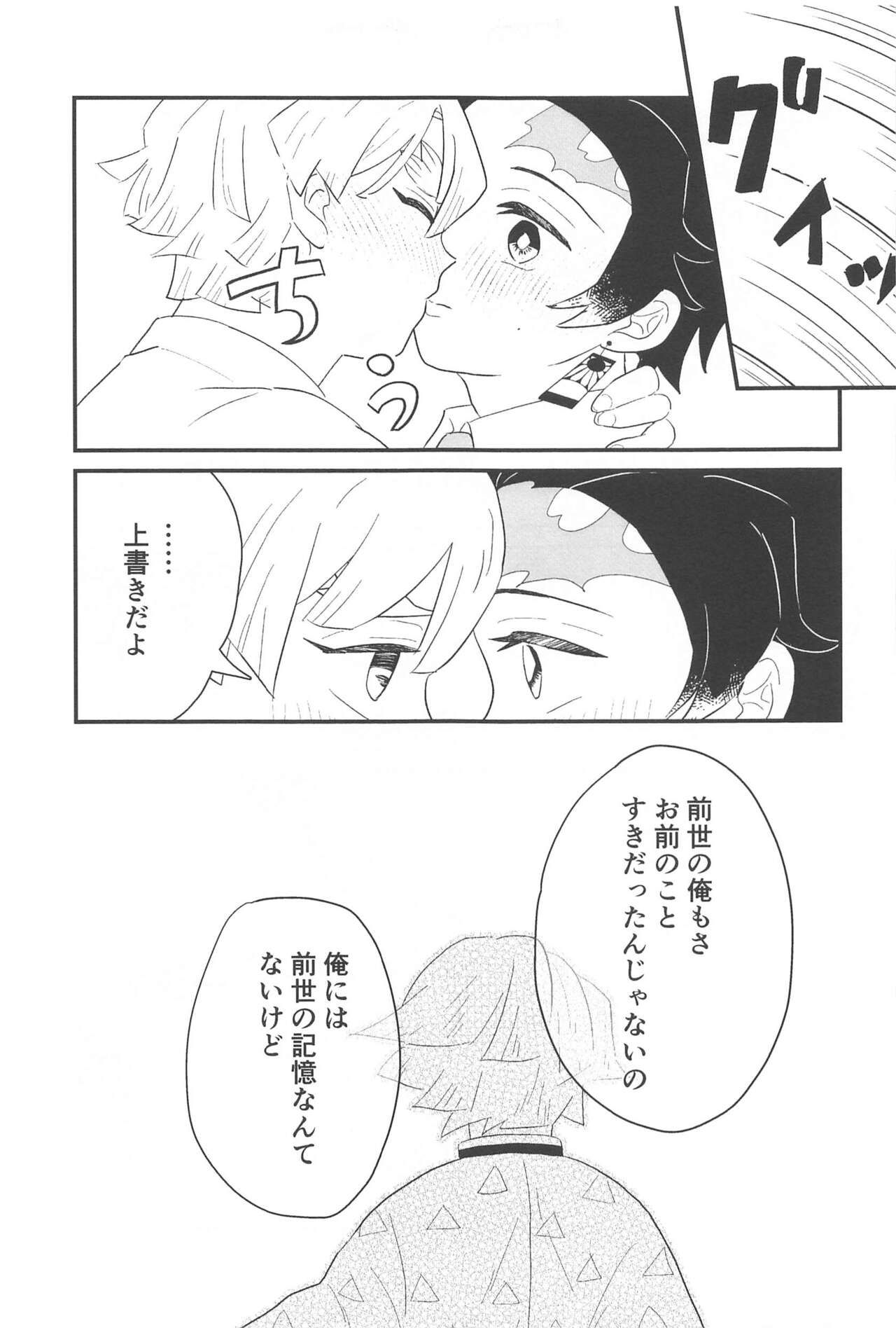 taimu・afuta・taimu - Page 24