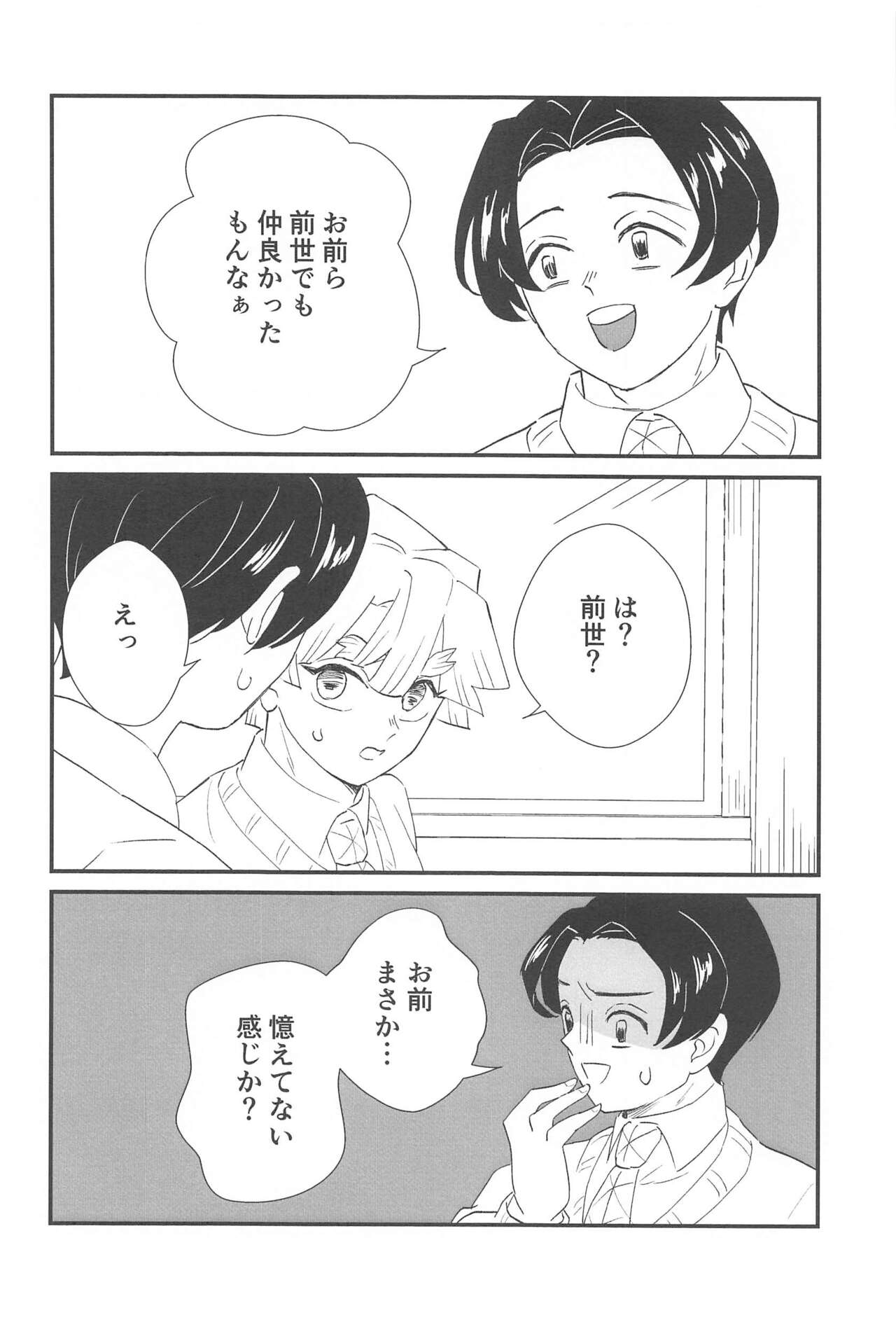 taimu・afuta・taimu - Page 3