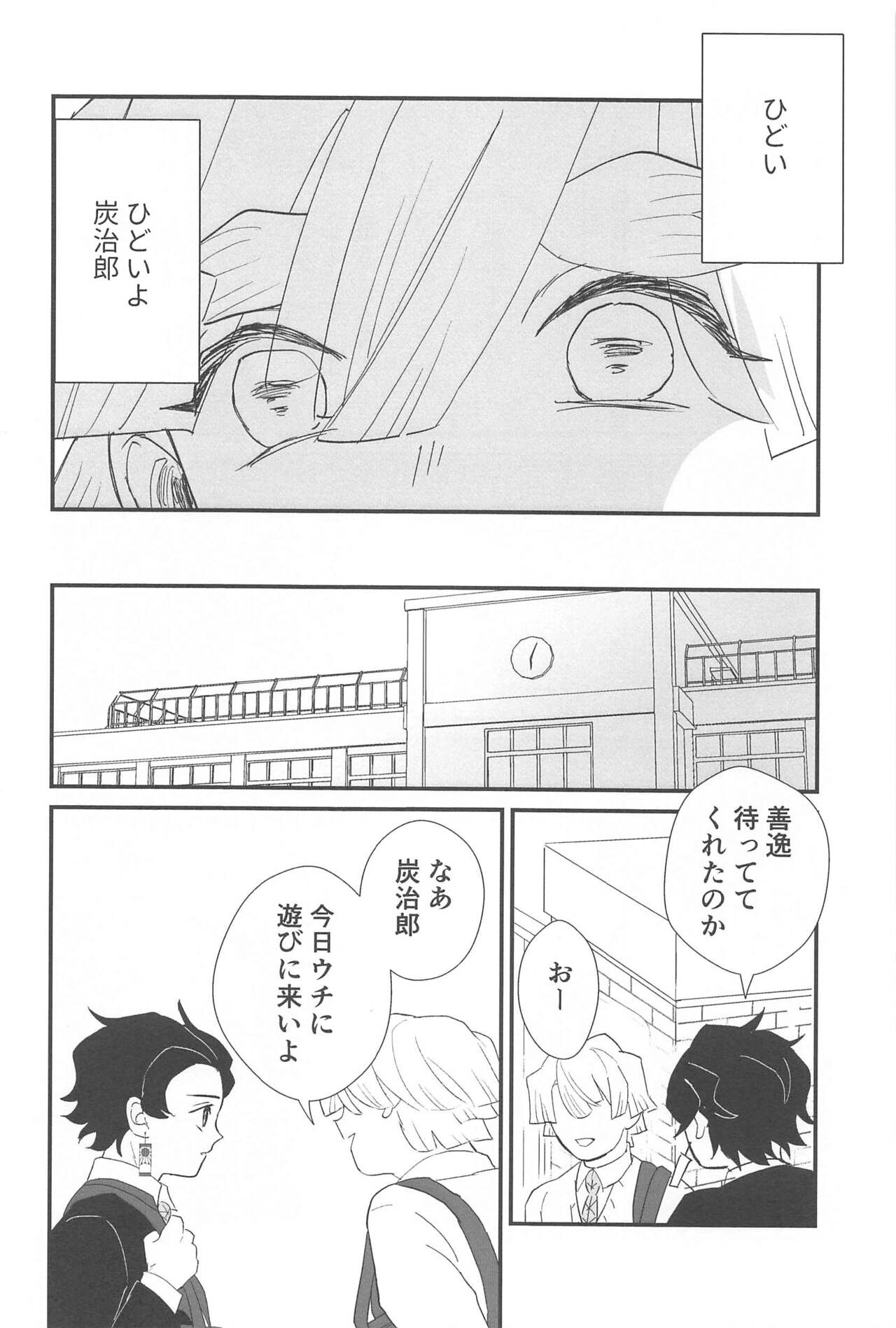 taimu・afuta・taimu - Page 5