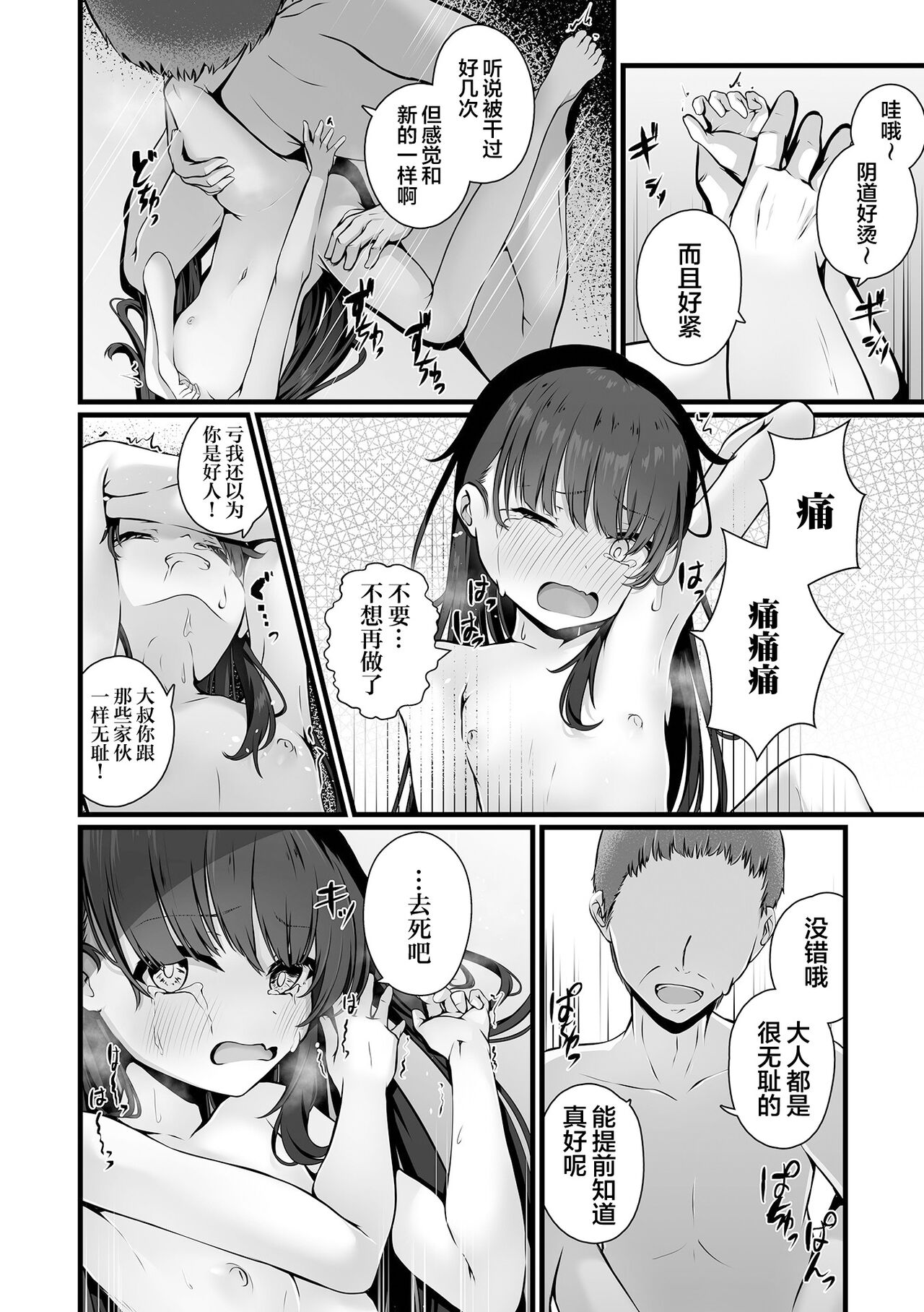 穢されて壊されて - Page 12