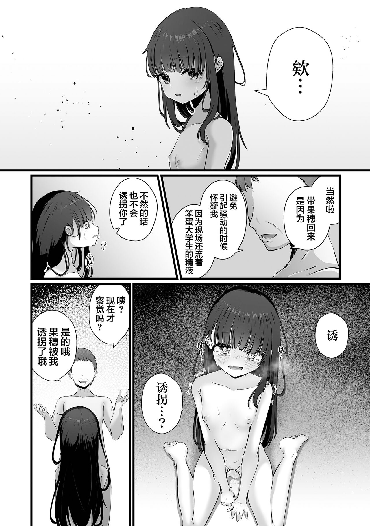 穢されて壊されて - Page 16