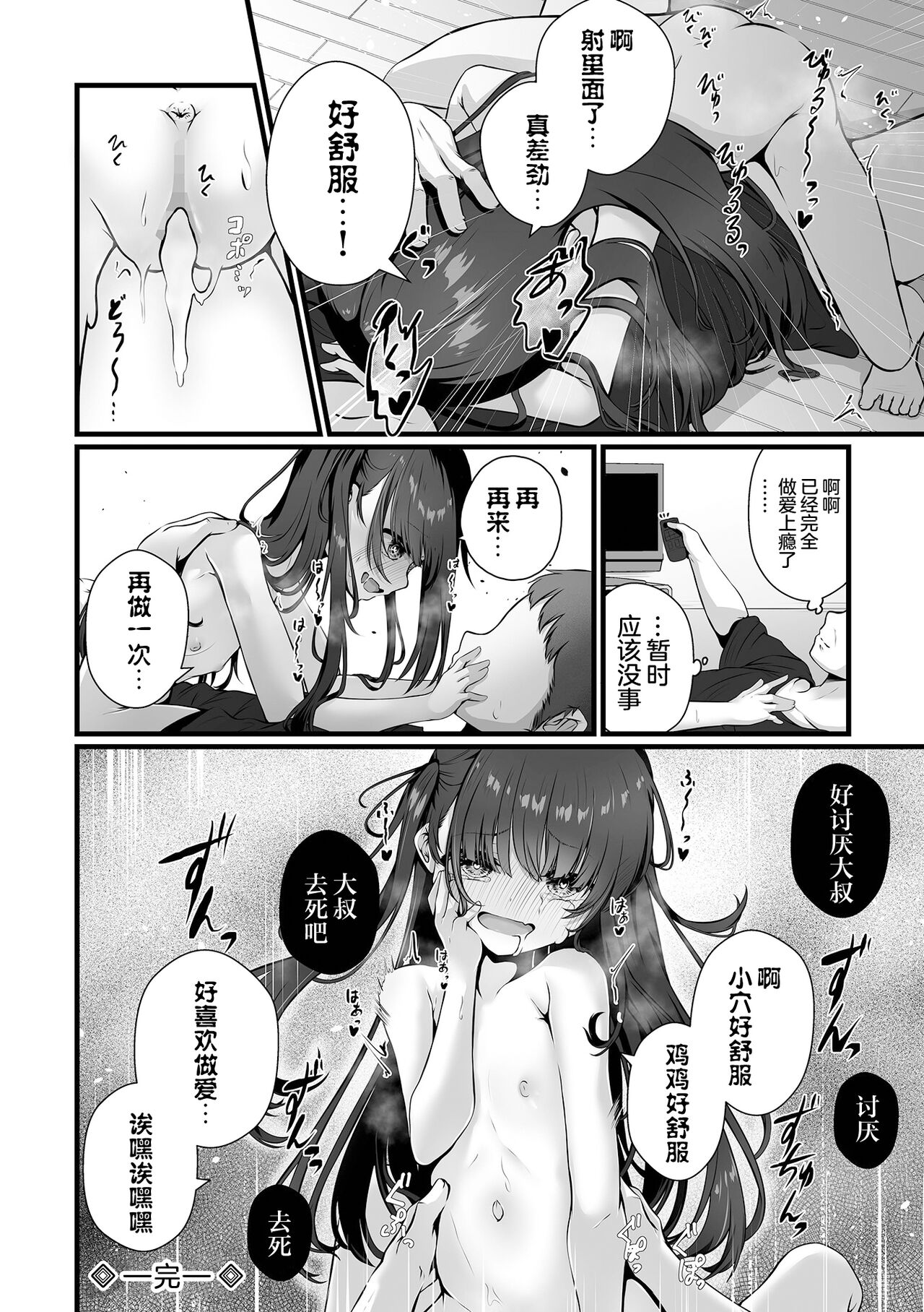 穢されて壊されて - Page 24
