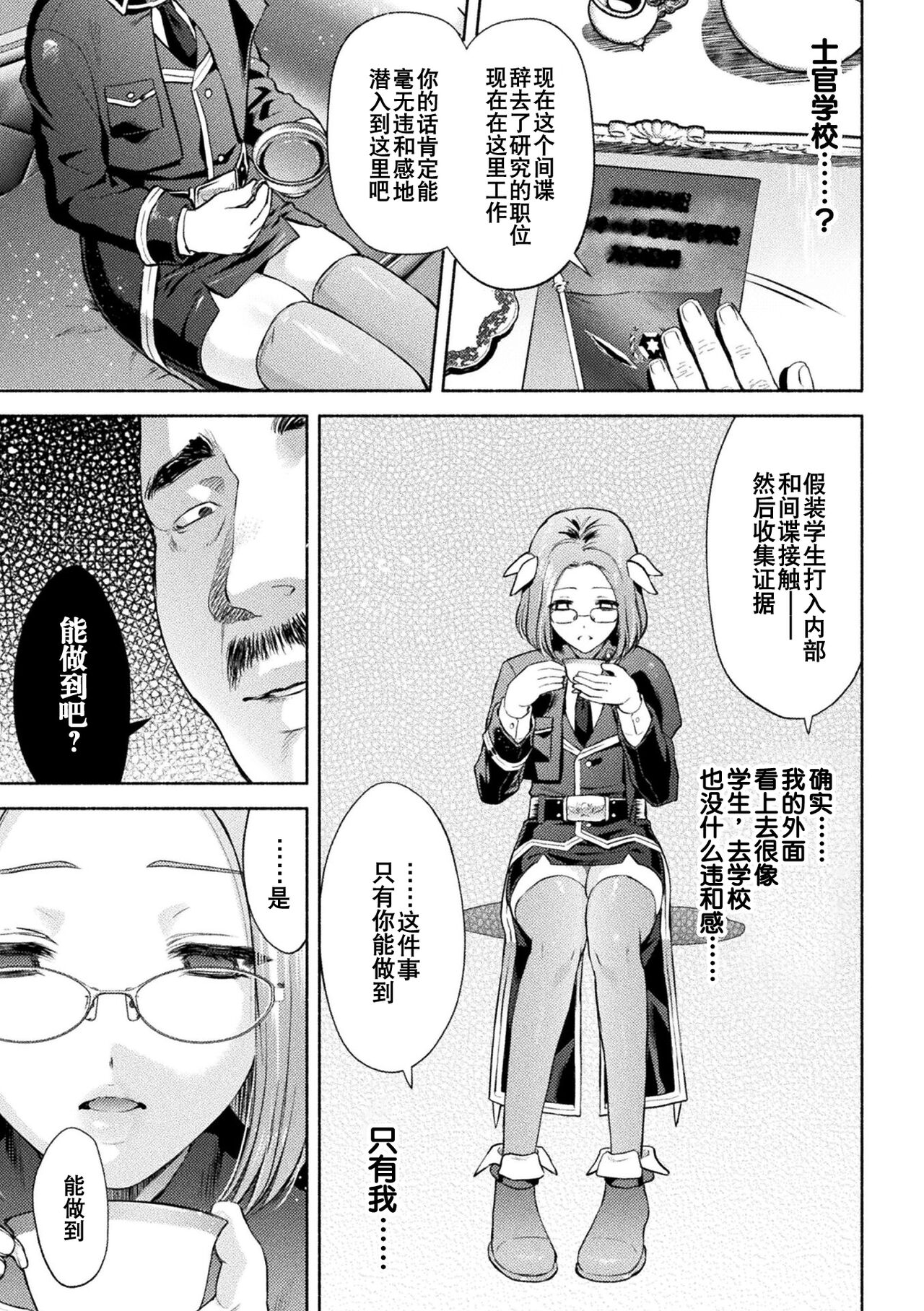 軍属麗奴ツバキ 淫れ散る三戦華 THE COMIC 第1話 - Page 15