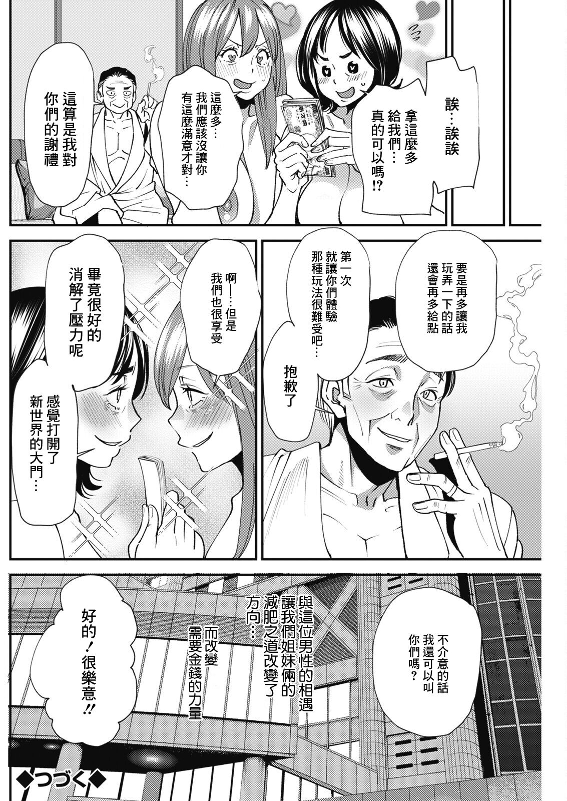ぽっちゃり人妻姉妹の淫乱セクササイズ_6 - Page 20