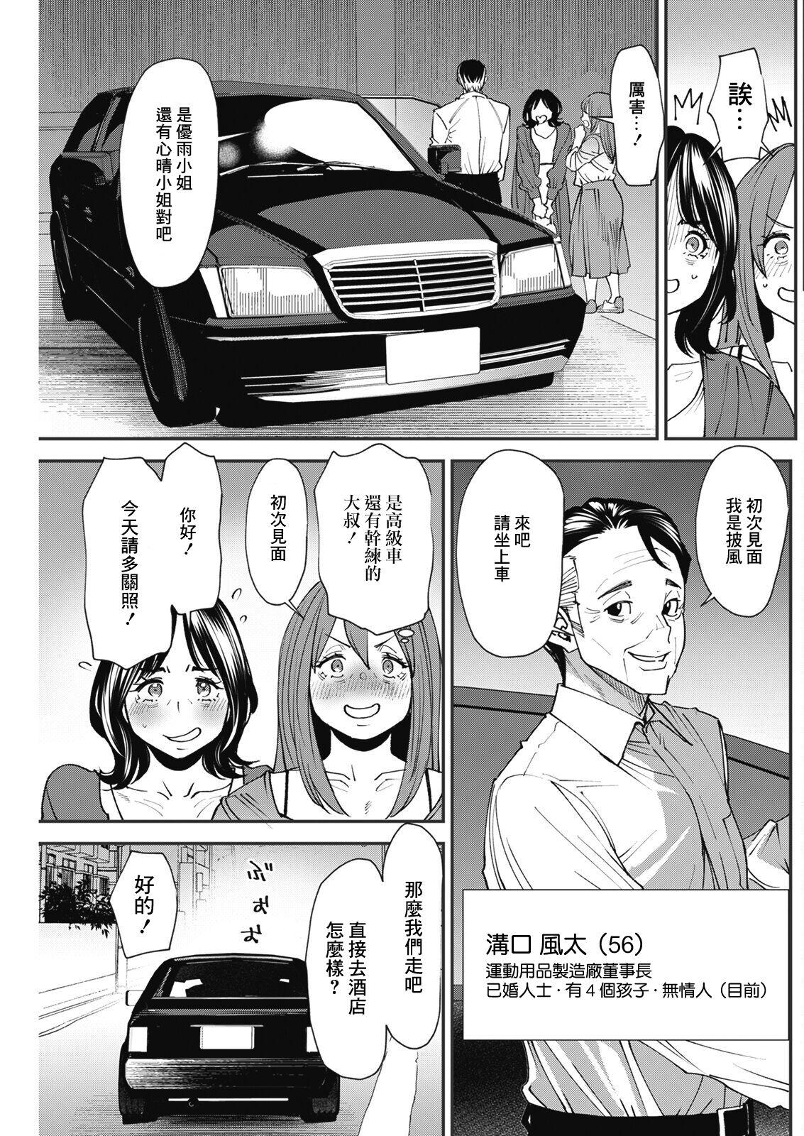 ぽっちゃり人妻姉妹の淫乱セクササイズ_6 - Page 9