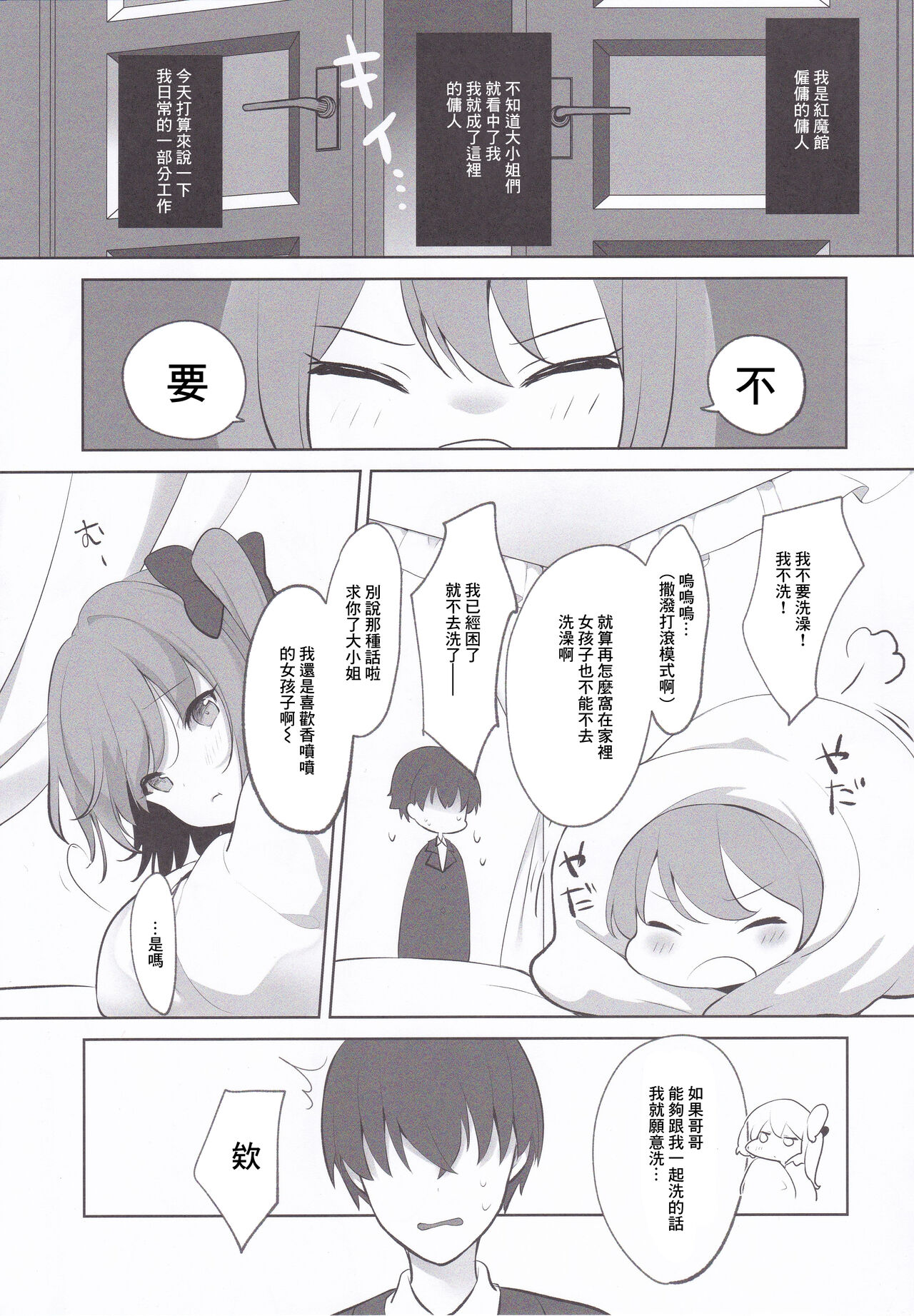 Shiyounin no Heijitsu - Page 4