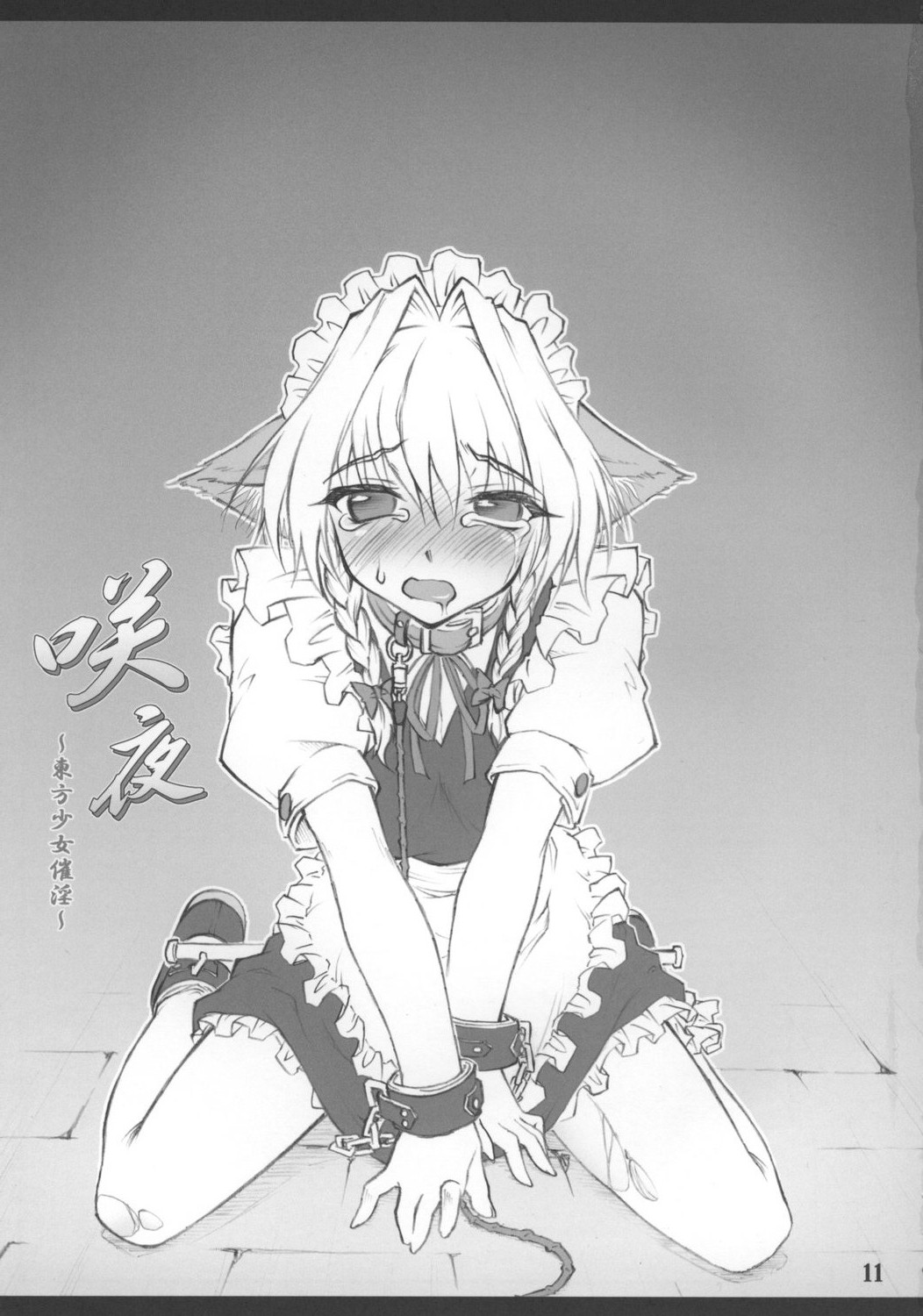 Sakuya - Page 13