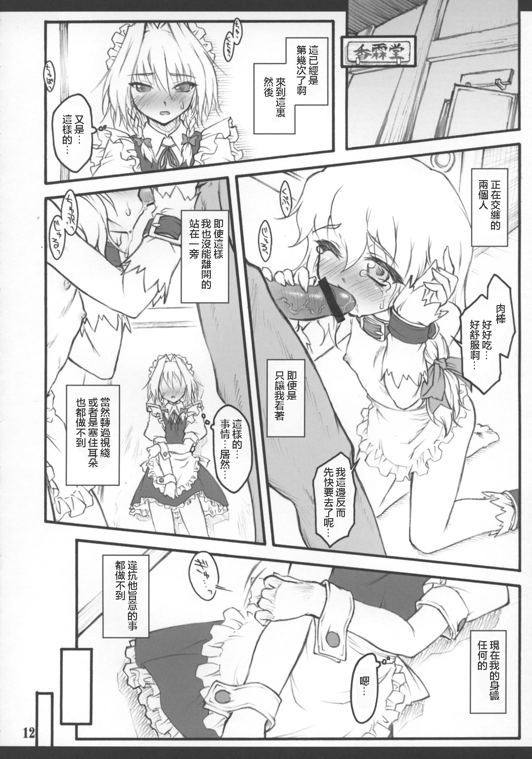 Sakuya - Page 14