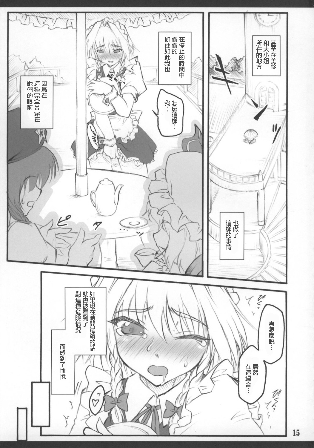 Sakuya - Page 17
