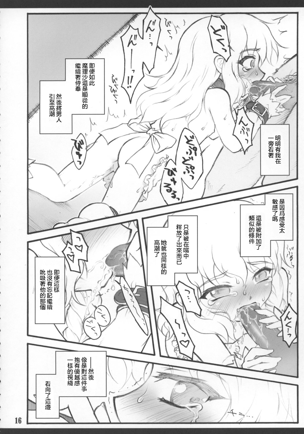 Sakuya - Page 18