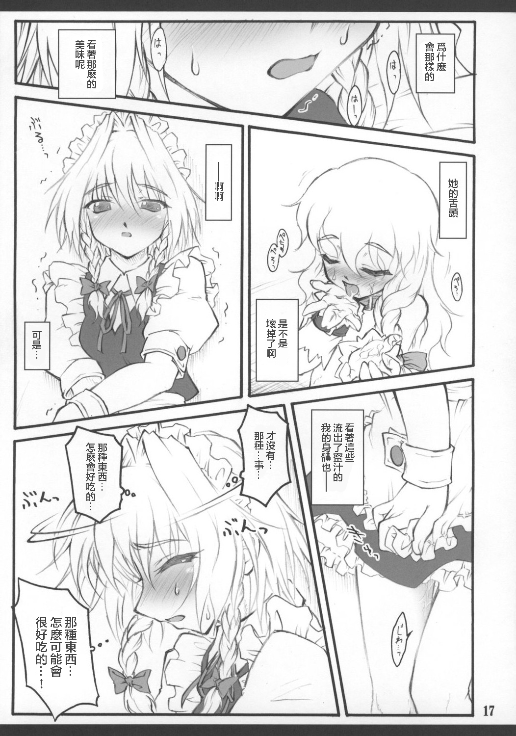 Sakuya - Page 19
