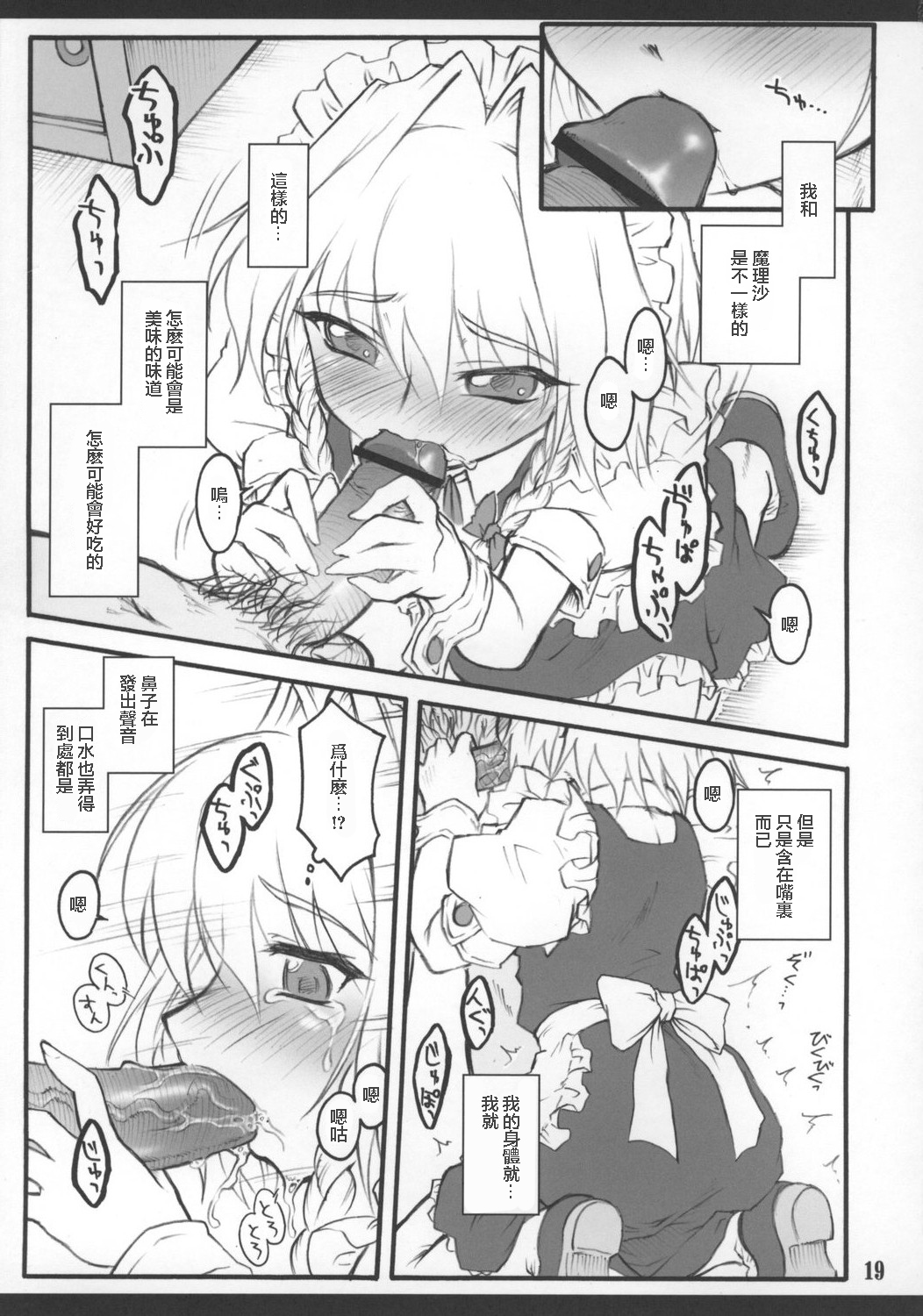 Sakuya - Page 21