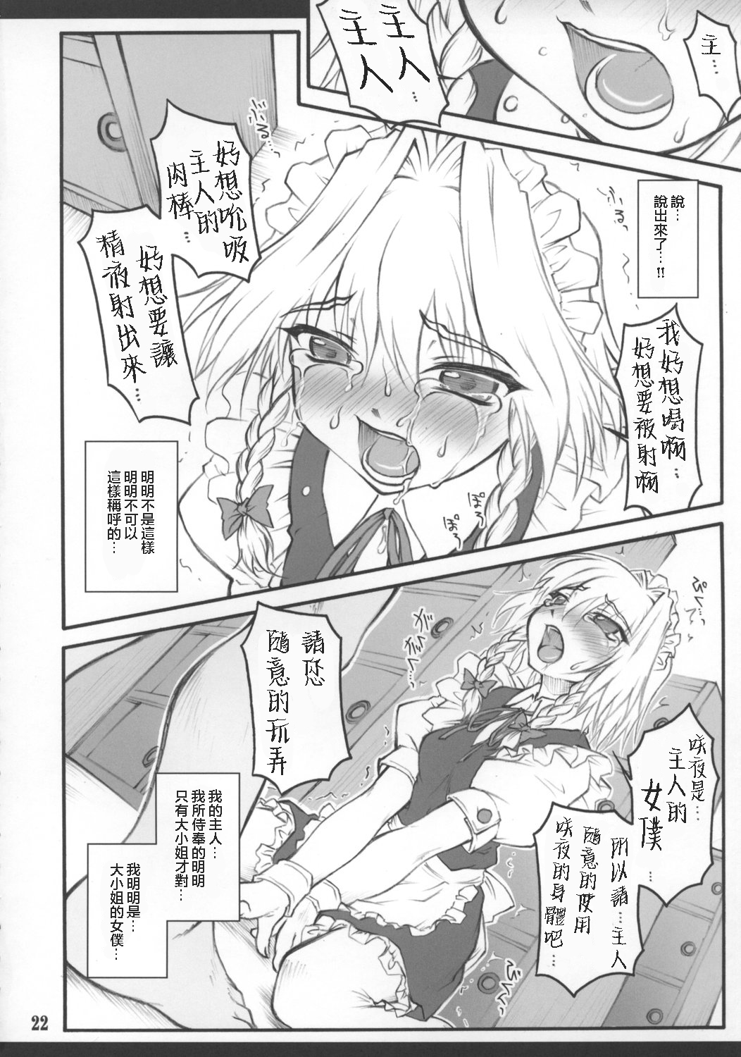 Sakuya - Page 24
