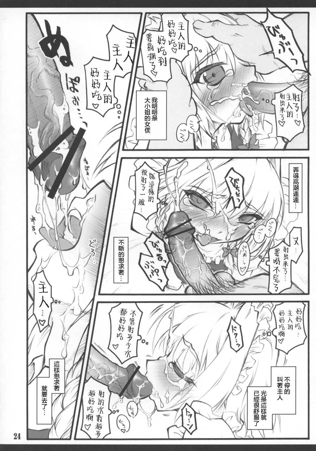 Sakuya - Page 26