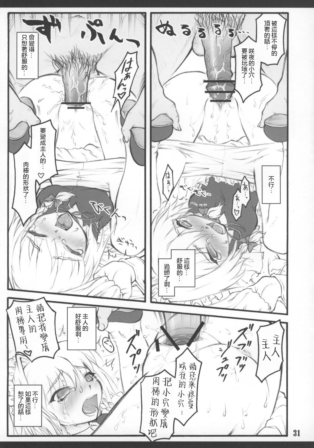 Sakuya - Page 33