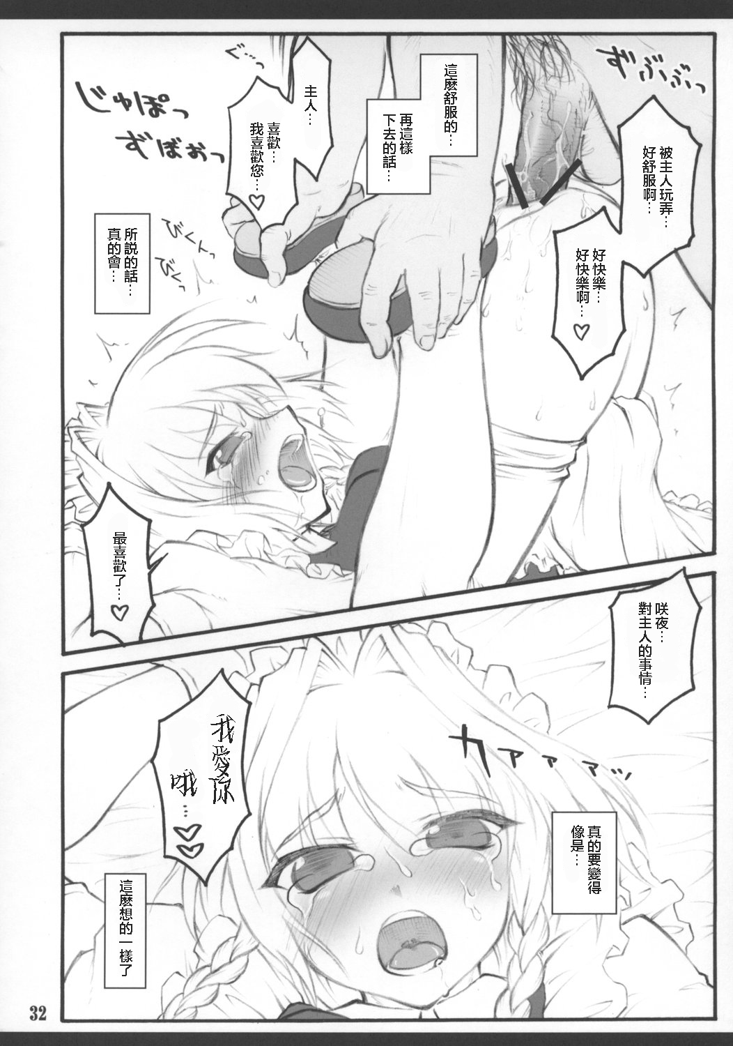 Sakuya - Page 34