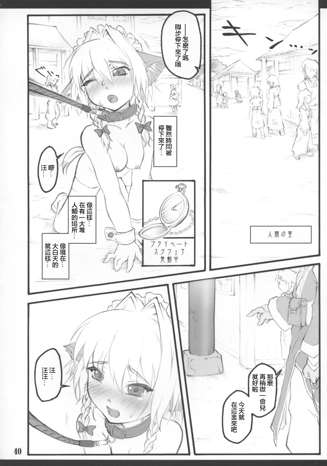 Sakuya - Page 42