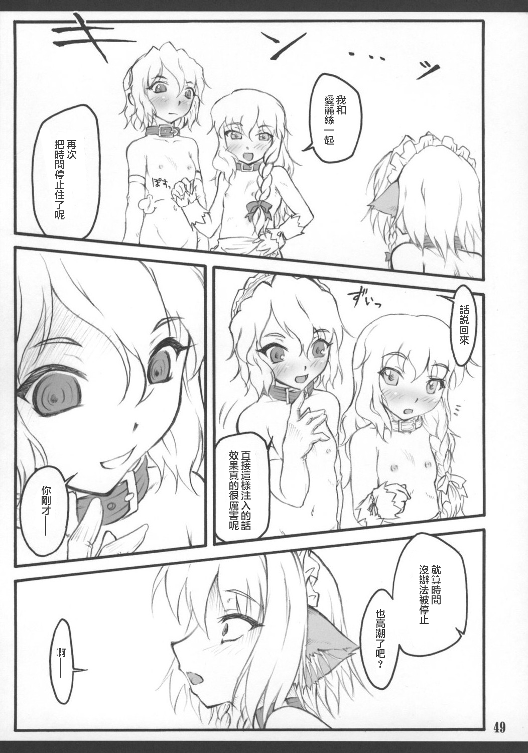 Sakuya - Page 51