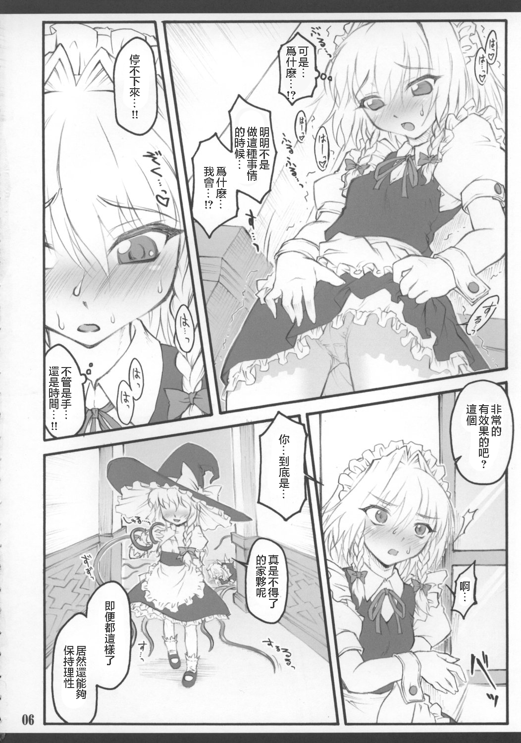 Sakuya - Page 8