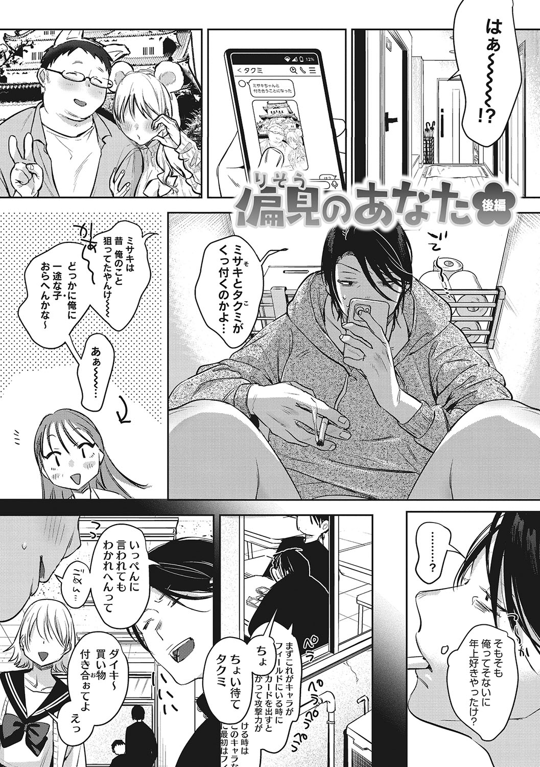 Junai Iseikouyuu - Page 32