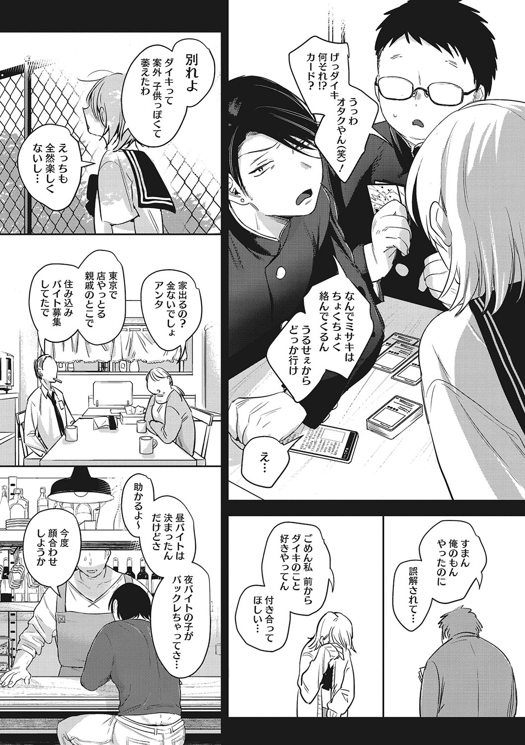 Junai Iseikouyuu - Page 33