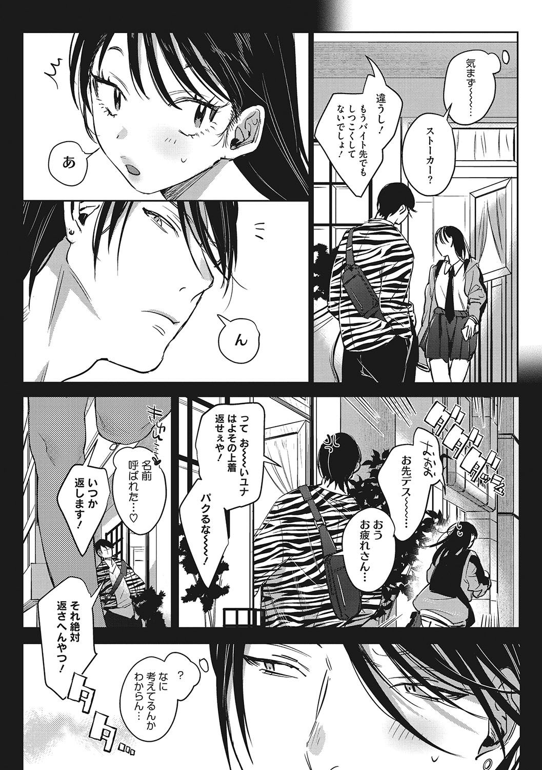 Junai Iseikouyuu - Page 40