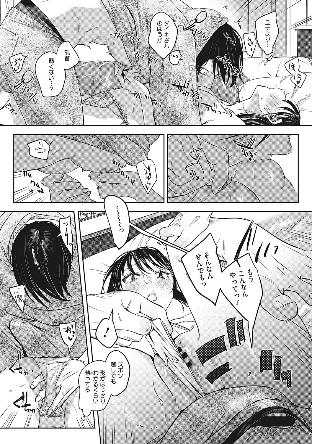 Junai Iseikouyuu - Page 50