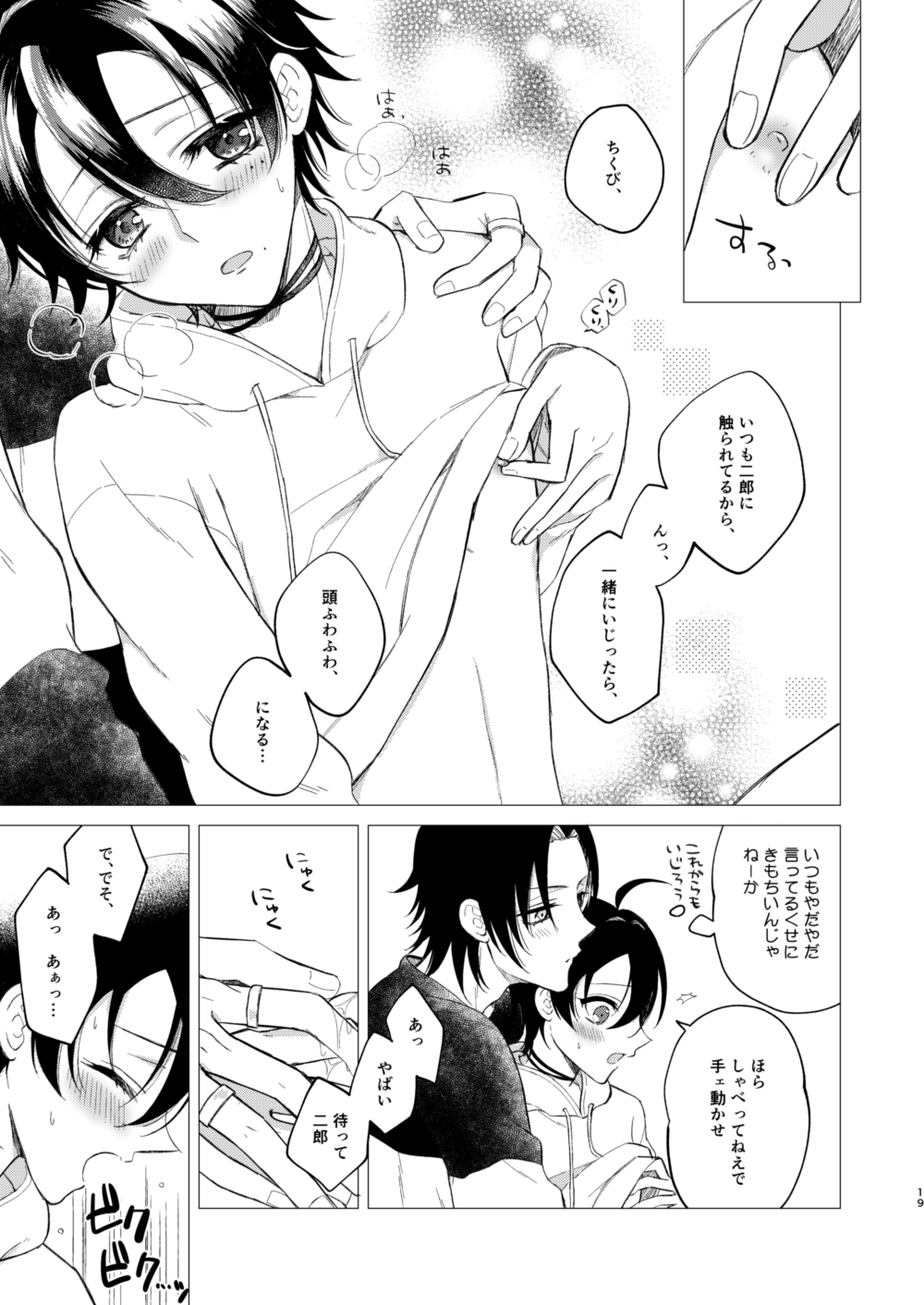 Oshiete Jiro-nii - Page 16