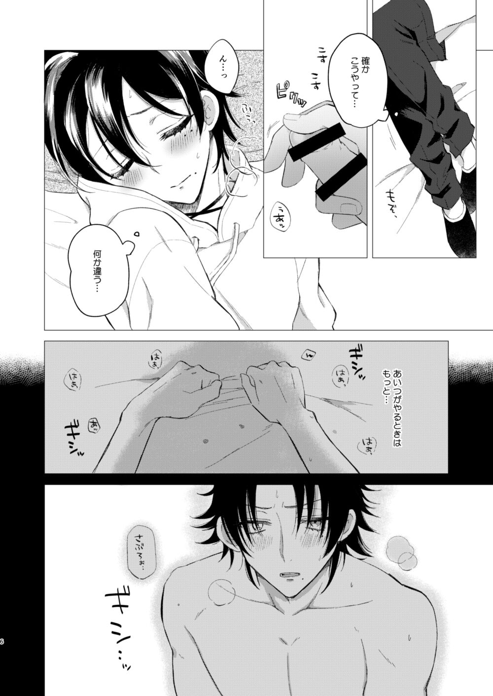 Oshiete Jiro-nii - Page 3