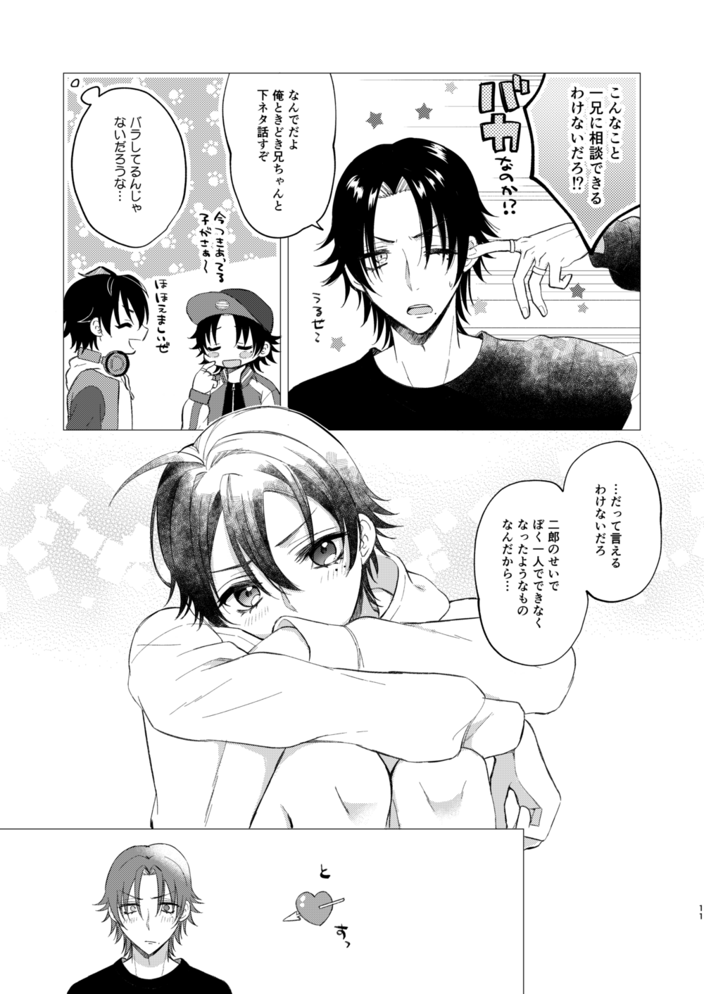 Oshiete Jiro-nii - Page 8