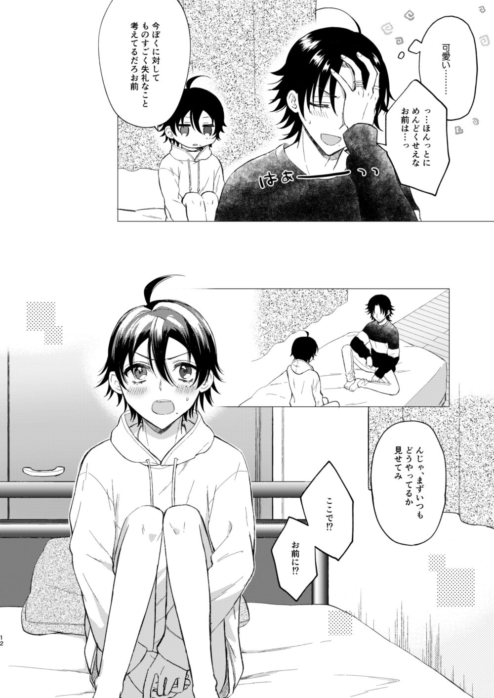 Oshiete Jiro-nii - Page 9