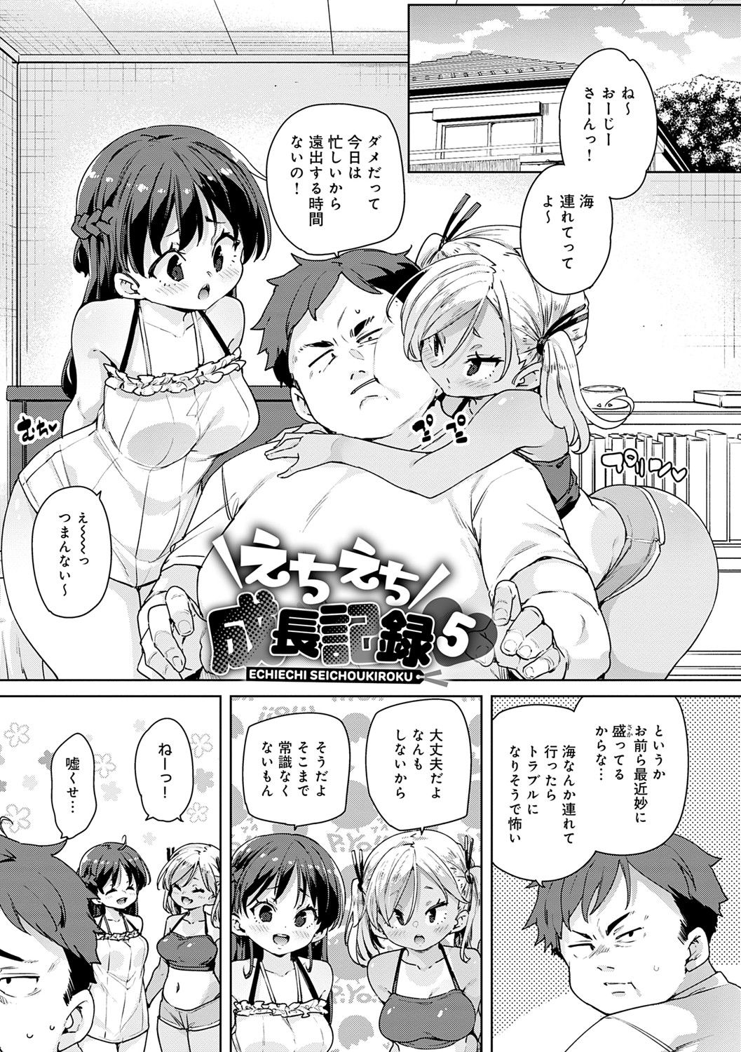 Echiechi Seichou Kiroku - Page 104
