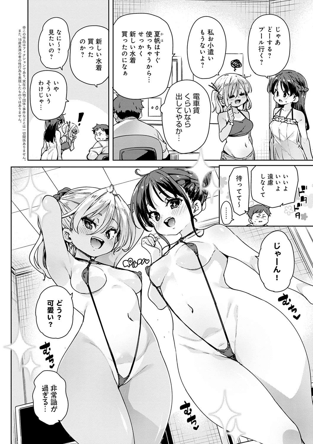 Echiechi Seichou Kiroku - Page 105