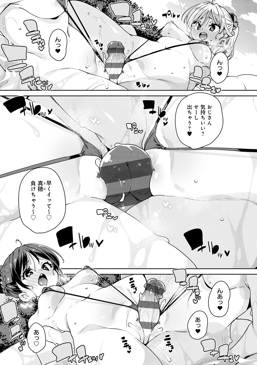 Echiechi Seichou Kiroku - Page 114