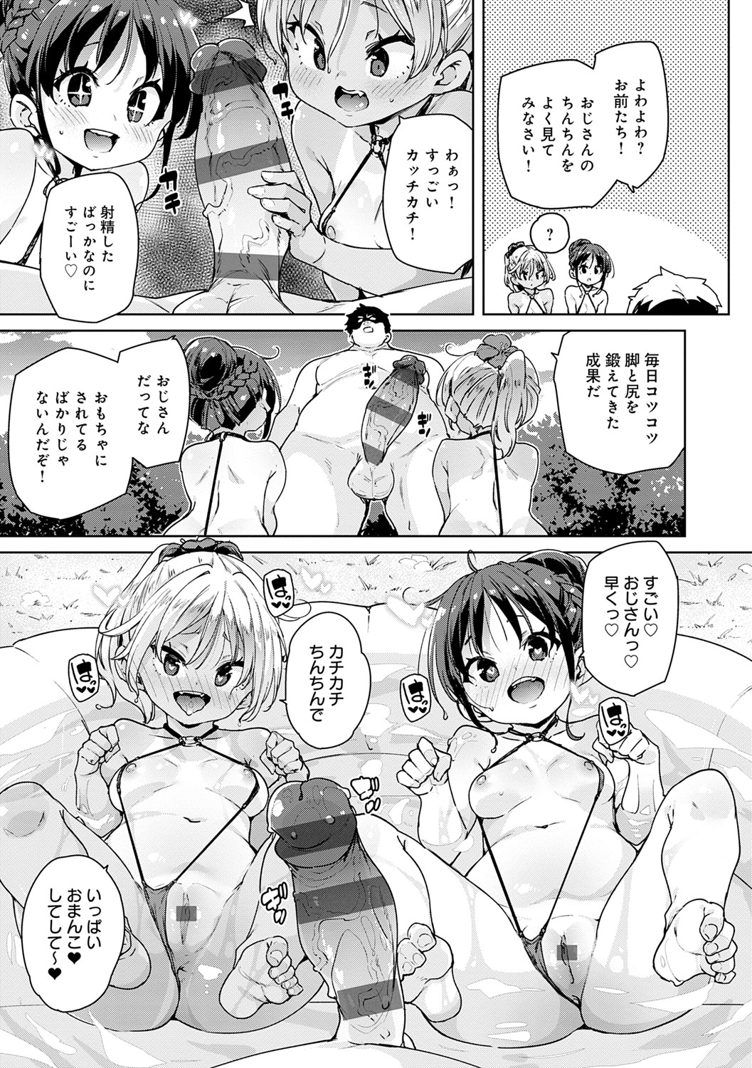 Echiechi Seichou Kiroku - Page 116