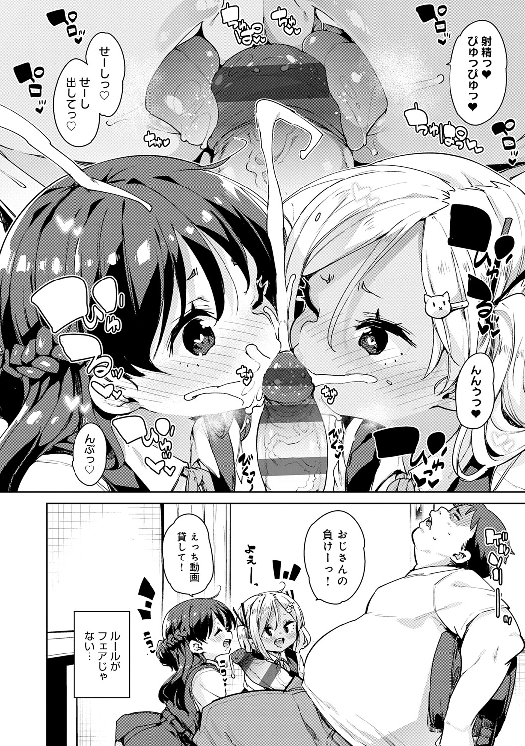 Echiechi Seichou Kiroku - Page 17