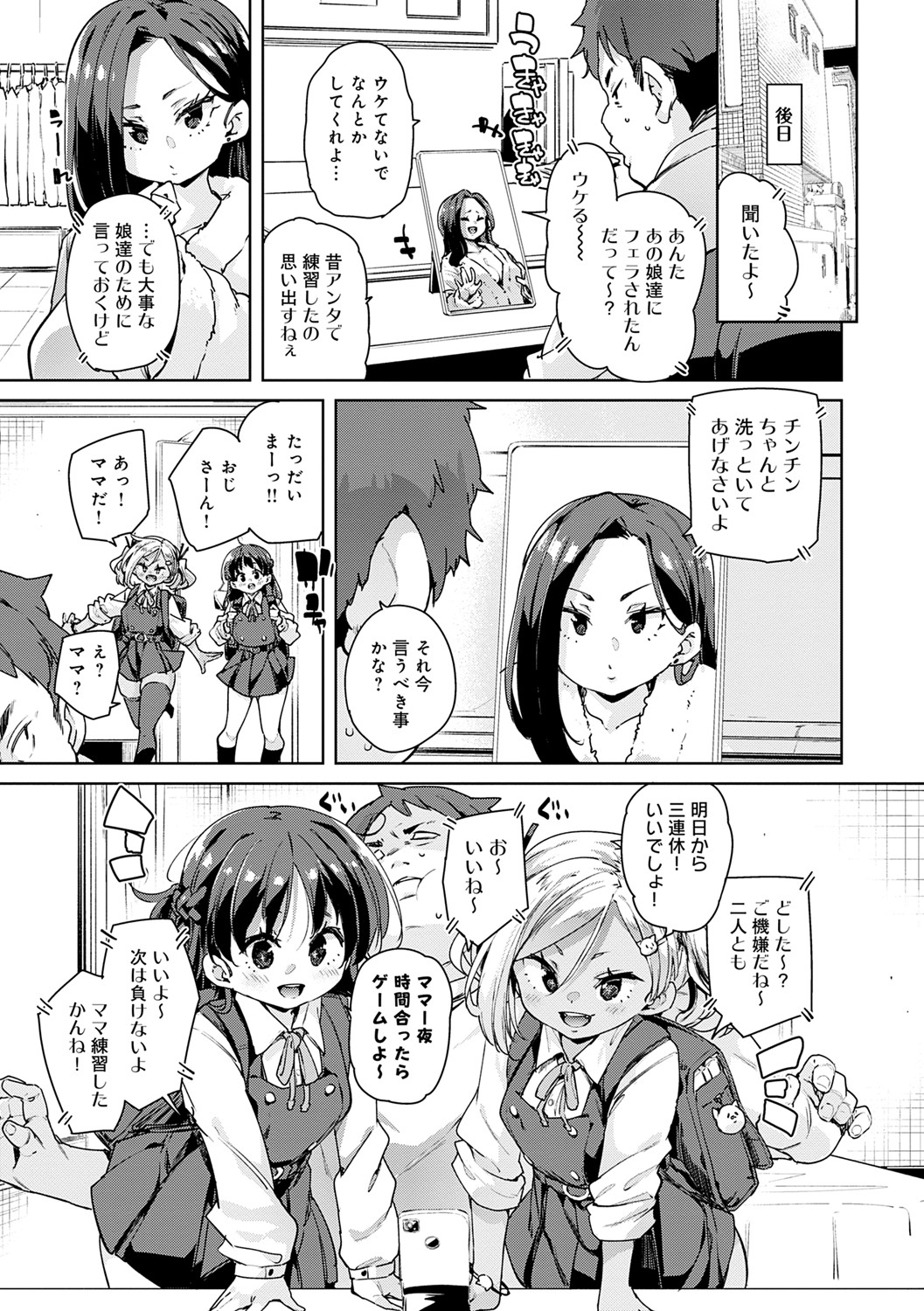 Echiechi Seichou Kiroku - Page 18
