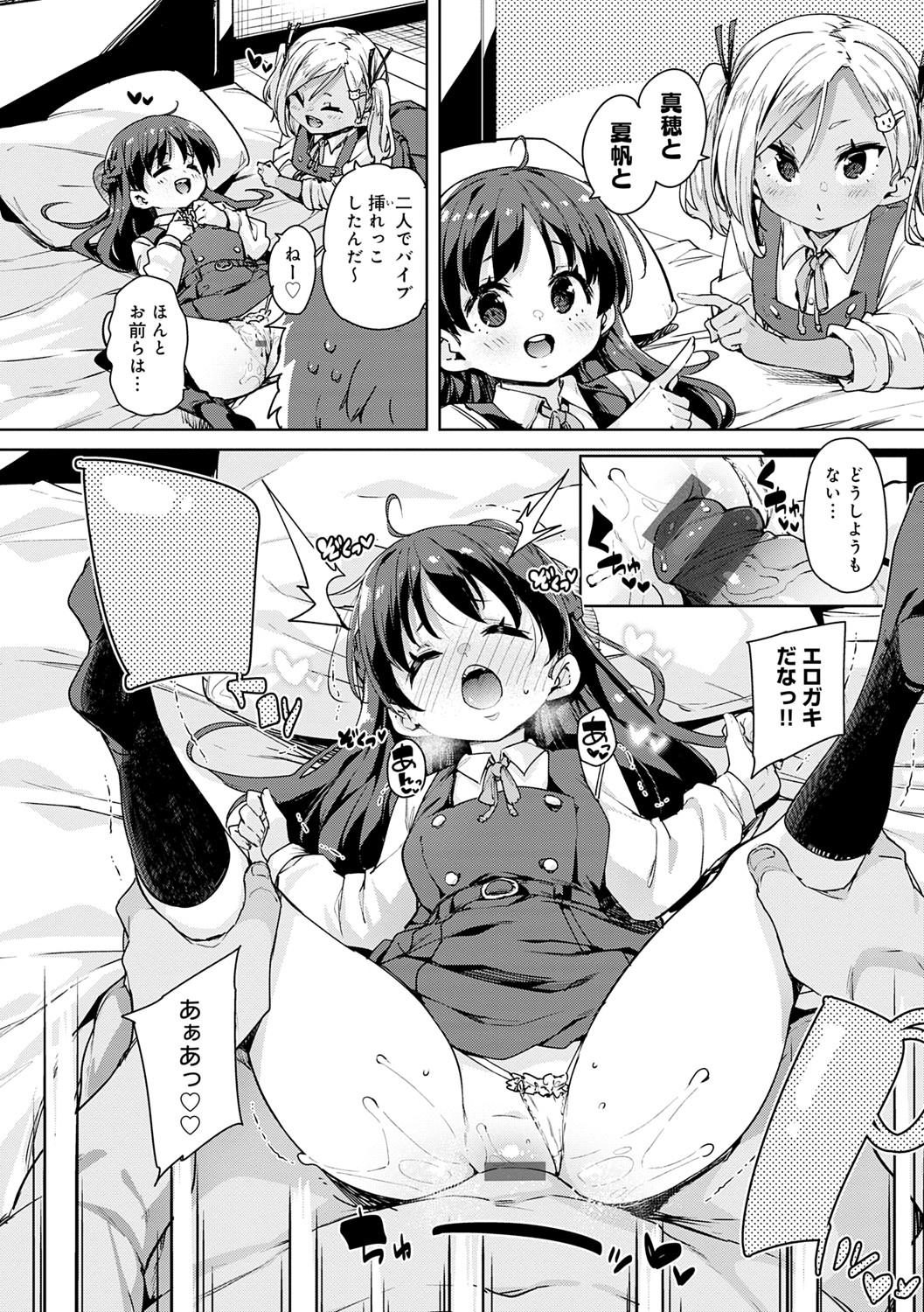 Echiechi Seichou Kiroku - Page 21