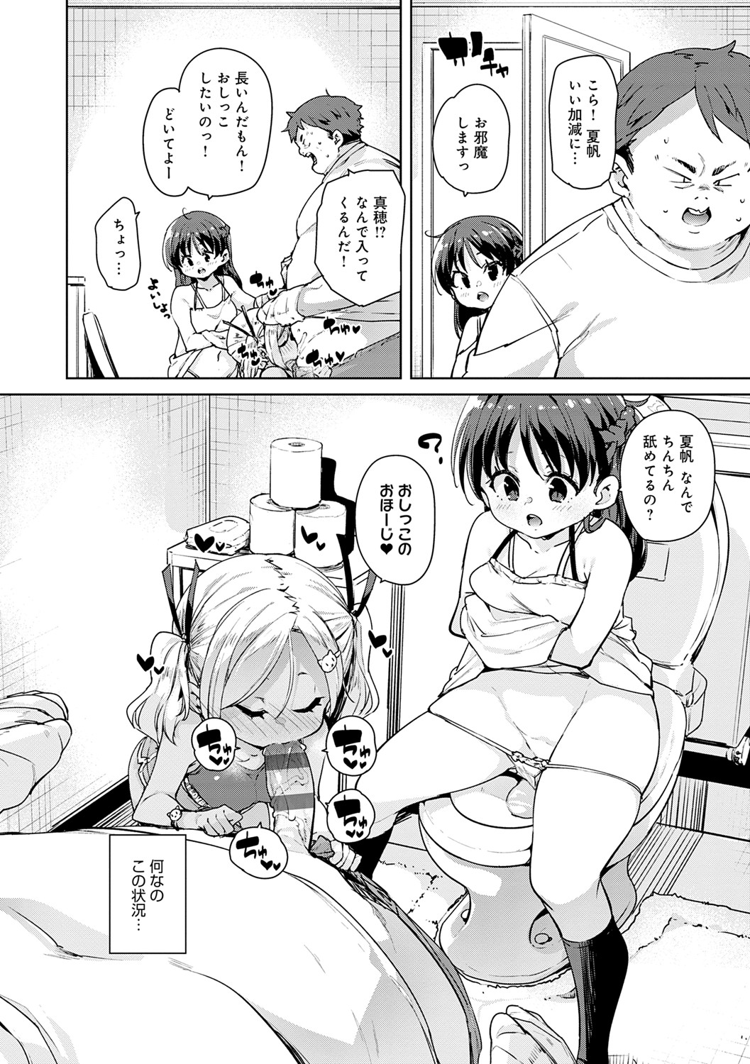 Echiechi Seichou Kiroku - Page 39
